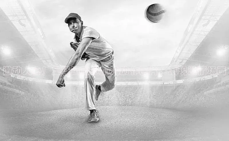 长征注册壹网壹创激动人心！足球运动员加油动作图片，展现激情场面