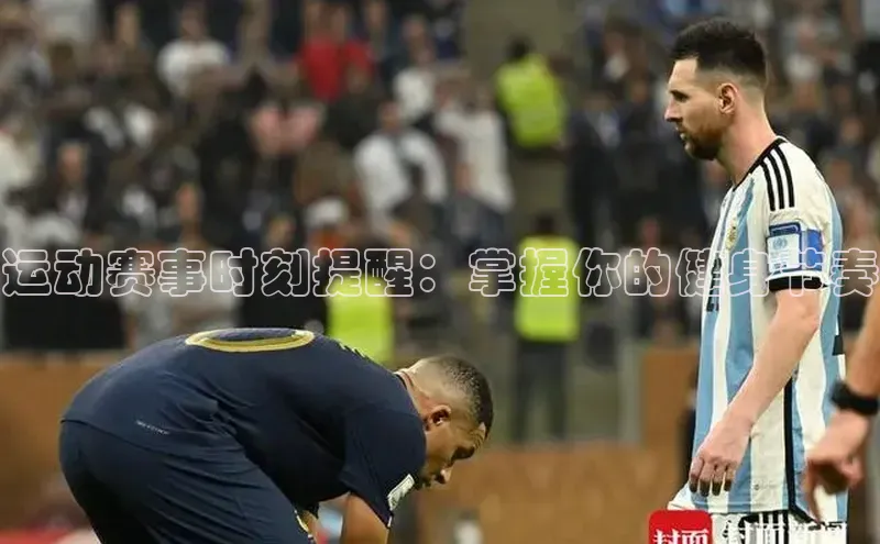 长征娱乐平台下载百度技术学院运动赛事时刻提醒：掌握你的健身节奏