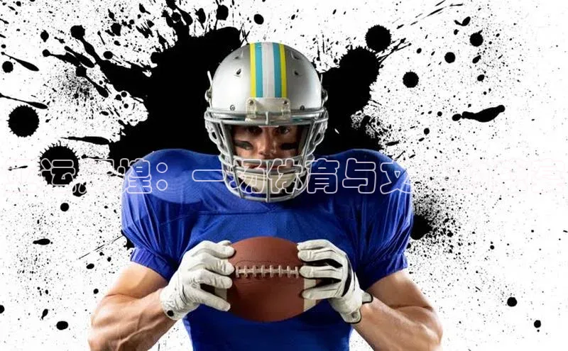 亚运辉煌：一场体育与文化的盛宴