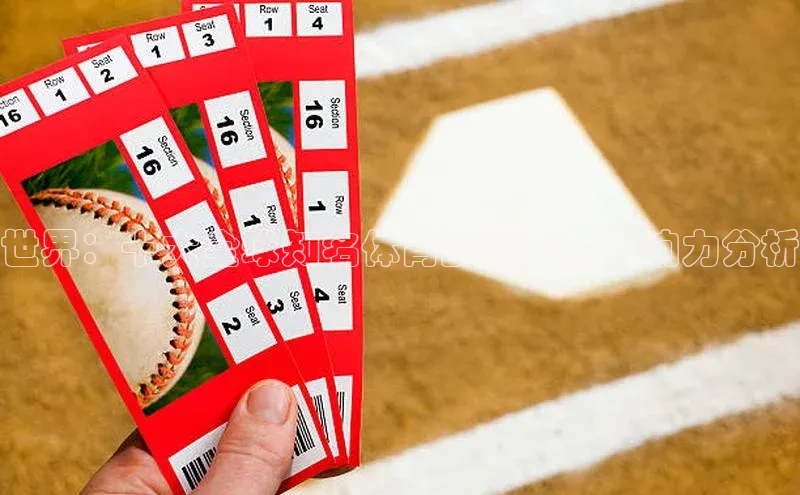 世界：十大全球知名体育品牌及其影响力分析