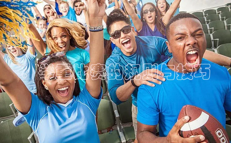 ：举重比赛的规则与技巧