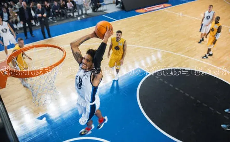 科技引领未来：运动手表如何助力您的健康与比赛表现